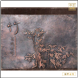 高風亮節竹子銅浮雕畫